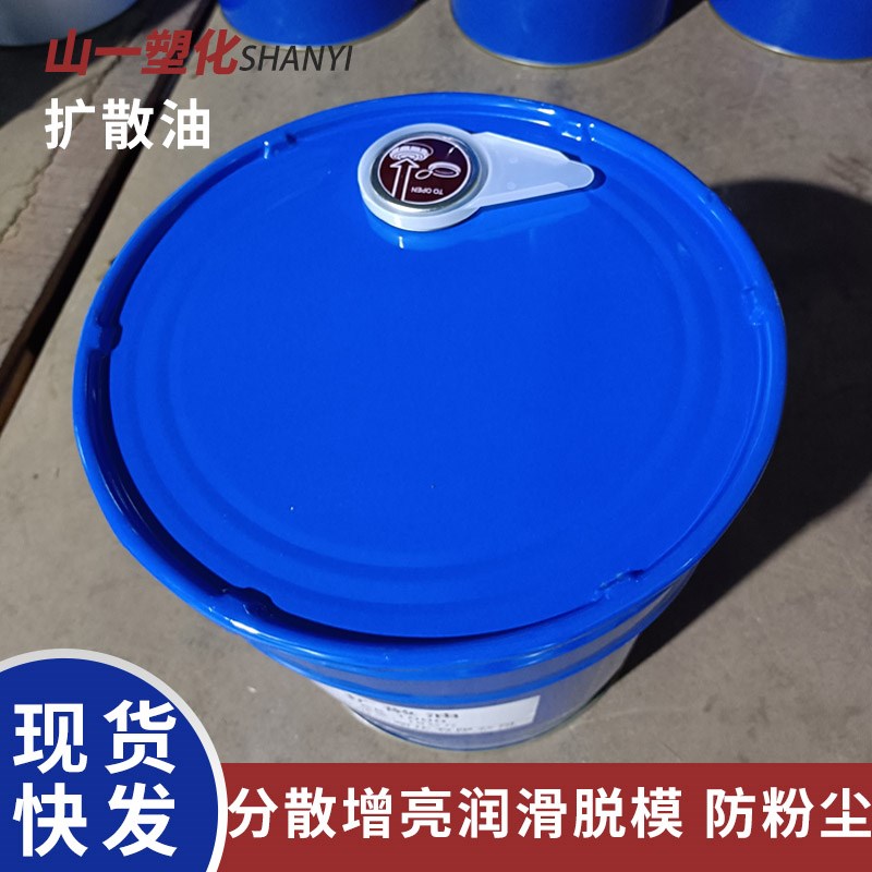 塑料色粉扩散油塑胶拌料耐高温AK500/AK1000注塑润滑脱模剂光亮油