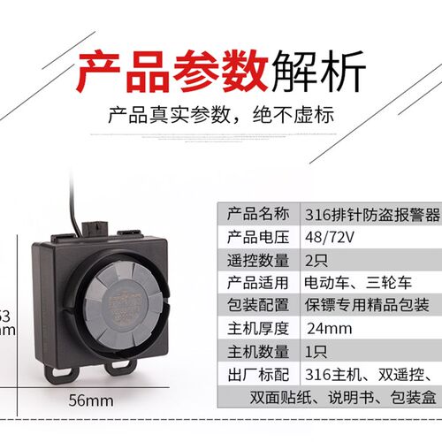 保镖电动瓶车防盗报警器48/60/72V6排针款雅迪绿佳绿驹防盗报警器
