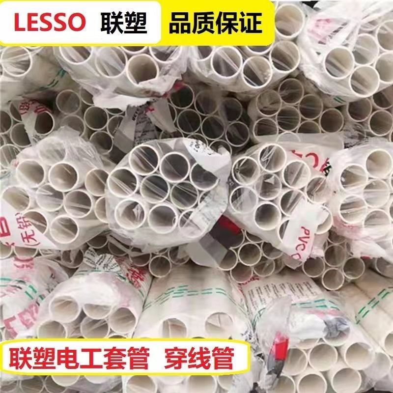 联塑PVC电线管4分20中型穿线管家装电工套管3分pvc管冷弯线管白色