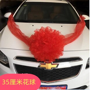 结婚婚车副车车队车头大红纱花球汽车新车展交车提车婚庆拉花装饰