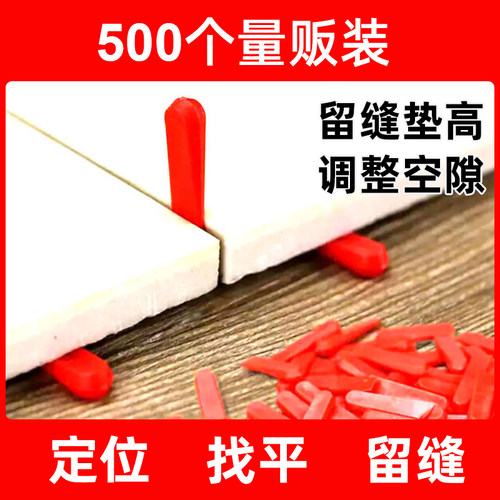 瓷砖用塑料楔子500个瓷砖找平器调平器铺地砖贴瓷砖神器砖缝卡子