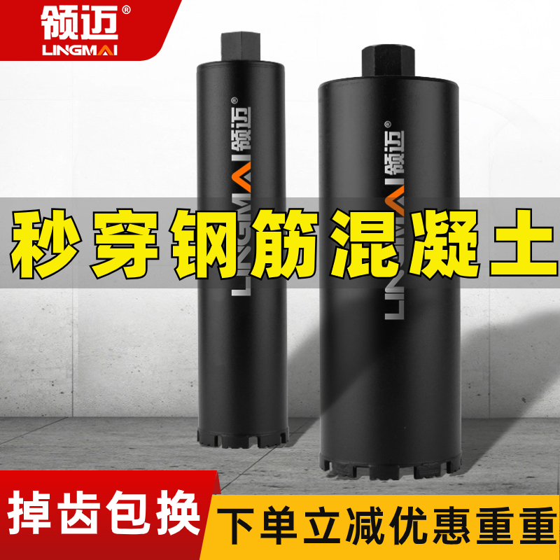 领迈水钻钻头混凝土钻孔神器水磨转头打洞机水泥墙墙壁干打水钻头