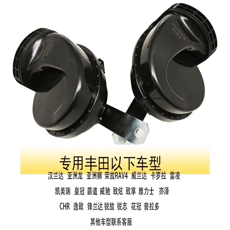 丰田新荣放rav4卡罗拉雷凌威驰汉兰达亚洲龙锐志蜗牛鸣笛喇叭