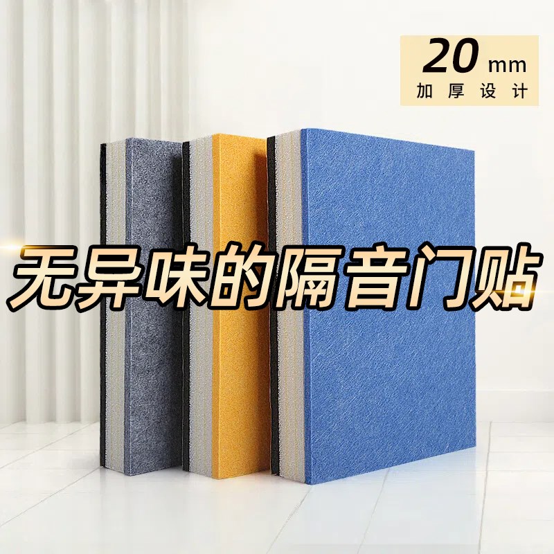 超强隔音门贴隔音神器卧室房隔音板静音降噪防吵棉吸音棉入户