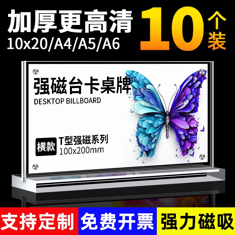 亚克力桌牌台卡展示牌a4立牌强磁吸台签席卡会议姓名座位台牌餐桌