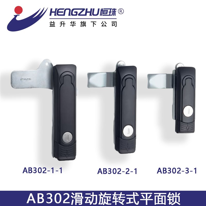 恒珠AB302平面锁配电柜锁电柜门锁配电箱锁按压旋转式平面锁