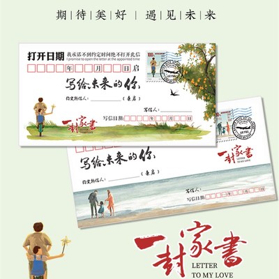 写给未来的你一封家书信封信纸信笺套装孩子父母生日成人礼可定制