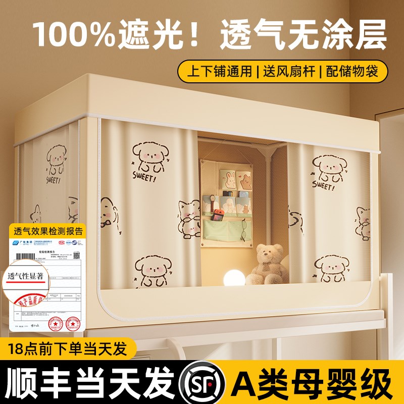 蚊帐学生宿舍床帘一体式全包窗帘寝室隔音单人上铺下铺免安装