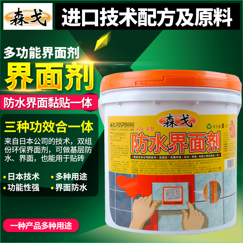 森戈防水界面剂防水粘贴界面三合一旧瓷直接粘贴防水涂料胶免砸砖