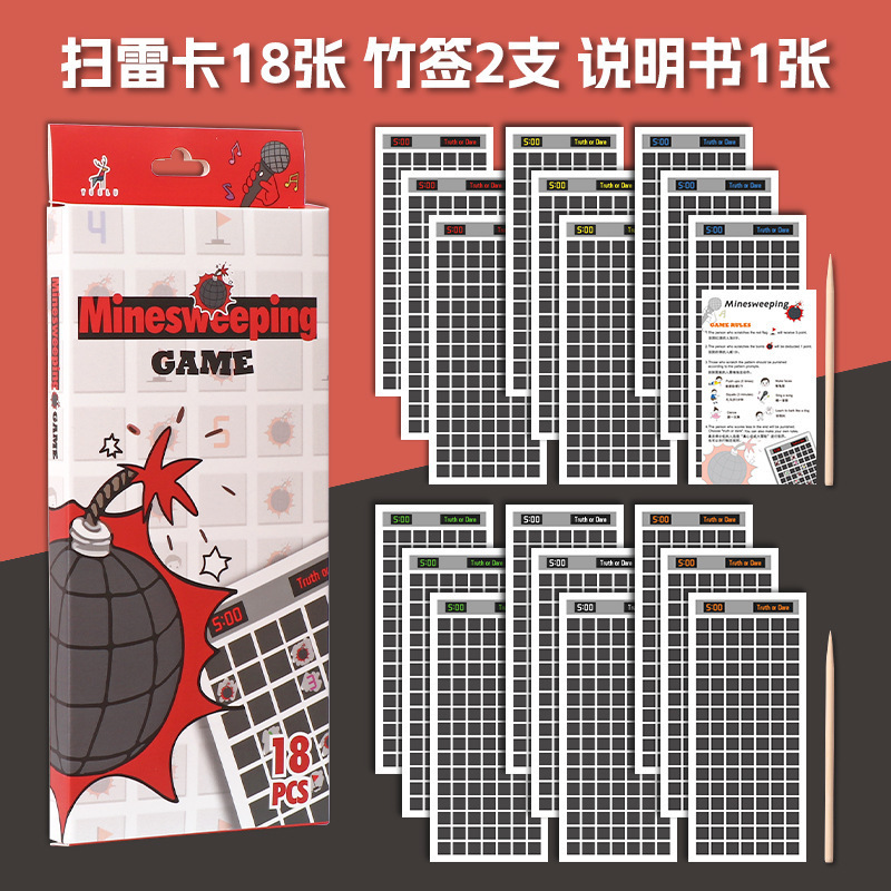 扫雷游戏刮刮卡儿童益智桌游