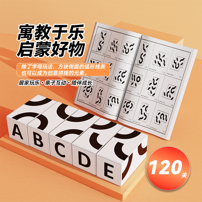 字母旋转积木120关英语启蒙