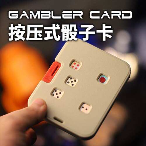 按压骰子卡便携桌游解压防作弊