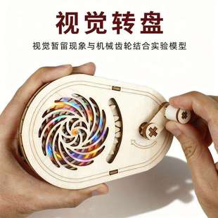 3D视觉错觉错位原理齿轮转盘中小学生科学实验科技小制作手工材料