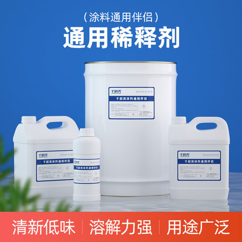 千居美通用稀释剂 油漆氟碳漆醇酸漆汽车漆硝基稀料油污胶印清洗
