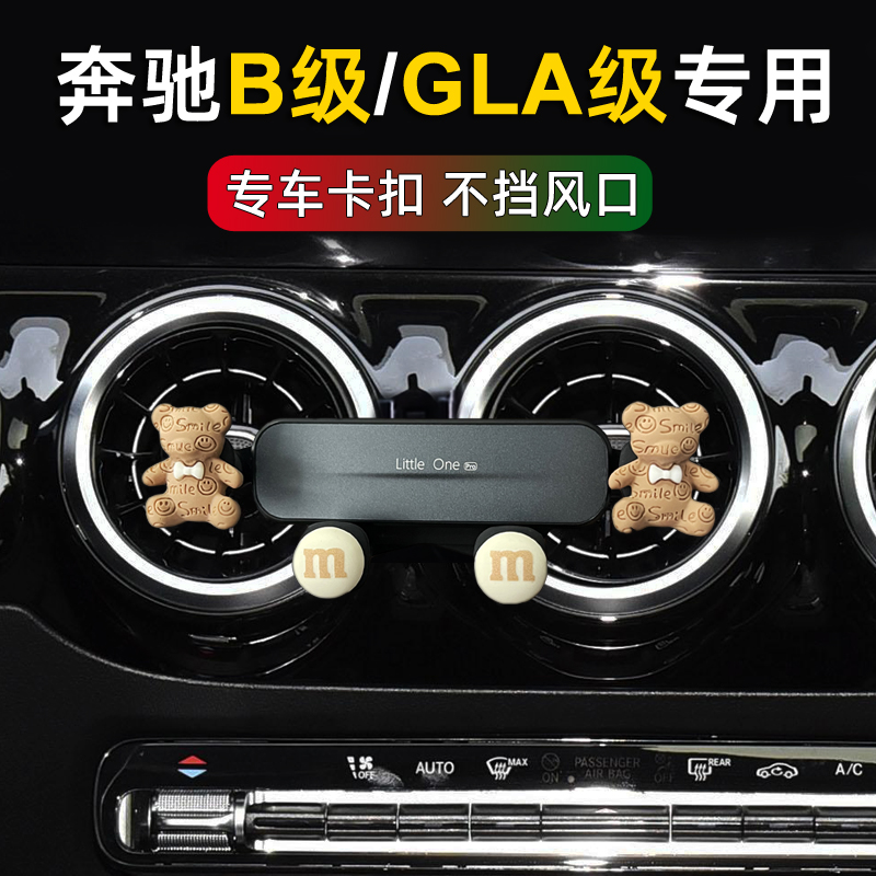 于新GLA级b级200车载手机支架汽车中控台出风口卡扣底座