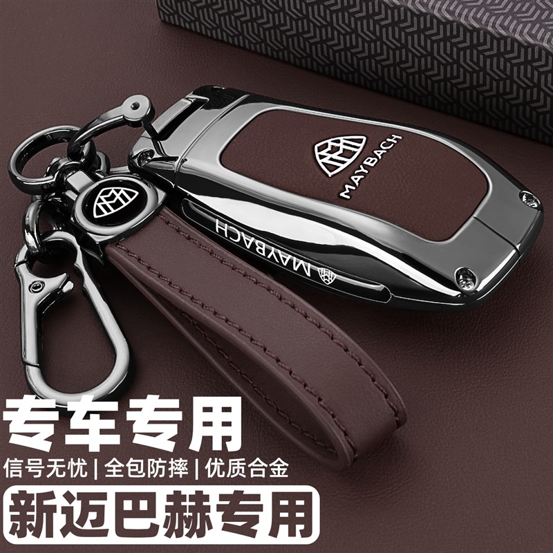 2024款迈巴赫S480钥匙套G500高级感GLS450车S400l壳扣S级450L