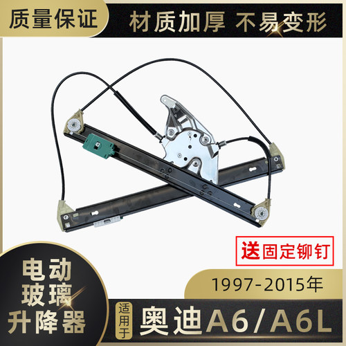 于奥迪A6C5/C6 A6L新老款车窗电动玻璃升降器支架总成摇窗机
