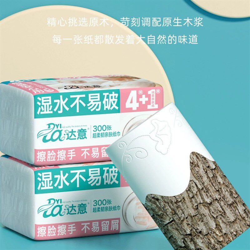 达意抽取式原生木桨抽纸家用卫生纸餐巾纸实惠装母婴适用干湿两用