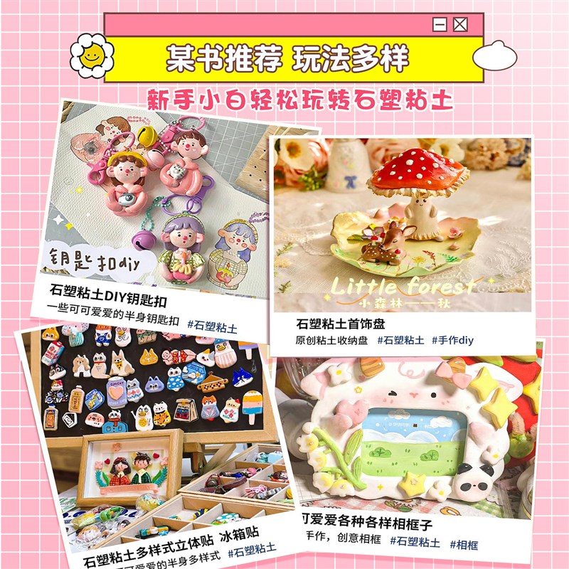 石塑粘土diy材料包套装工具玩具模具黏土儿童手工免烧亮油泥塑彩