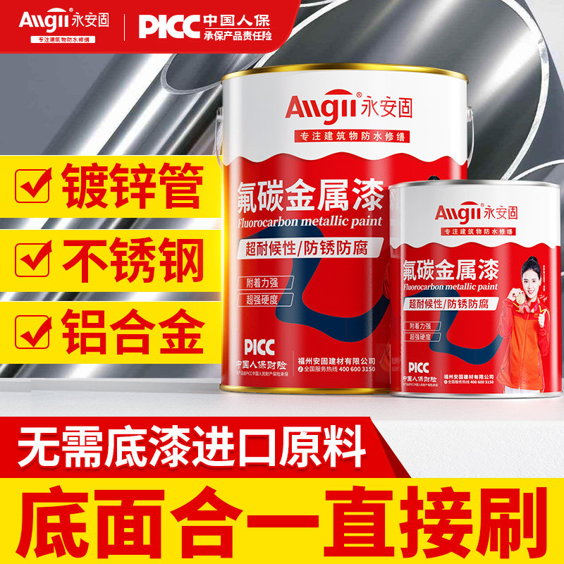 氟碳漆金属漆底面合一户外不锈钢镀锌管油漆钢结构栏杆防锈漆