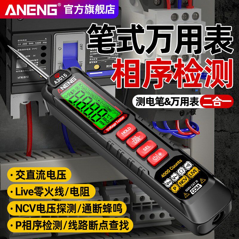 笔式万用表智能防烧数字高精度电工相序检测笔多功能万能表