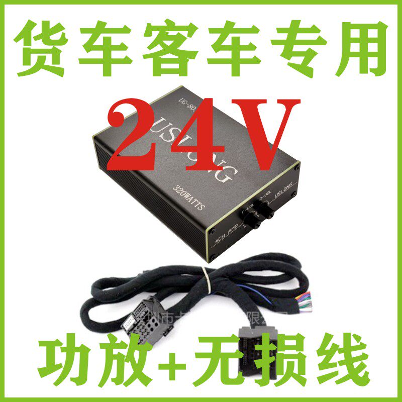 24V汽车功放四路音响改装解放欧曼东风天锦KR江淮奥铃德汕卡车用