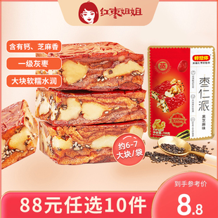88任选10件好想你黑芝麻枣仁派红枣夹核桃红枣零食代餐红枣姐姐