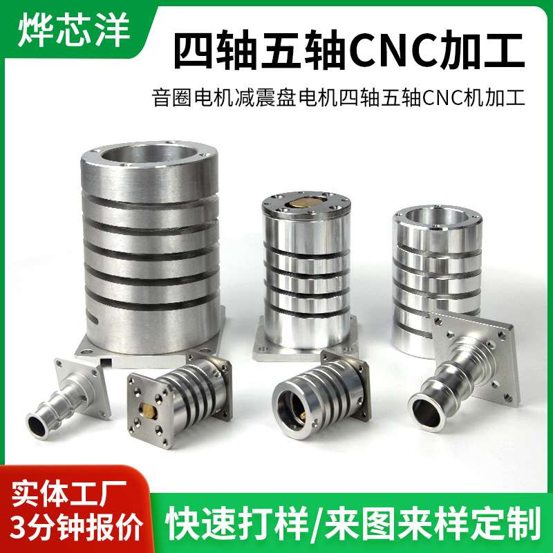 柔振音圈电机减震盘电机四轴五轴cnc机加工车铣复合不锈钢cnc加工
