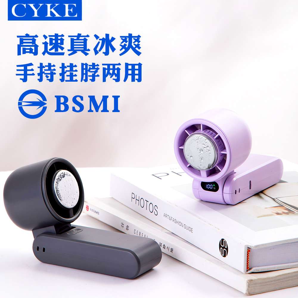 CYKE手持小风扇冰敷折叠挂脖风扇高速迷你桌面风扇半导体制冷便携