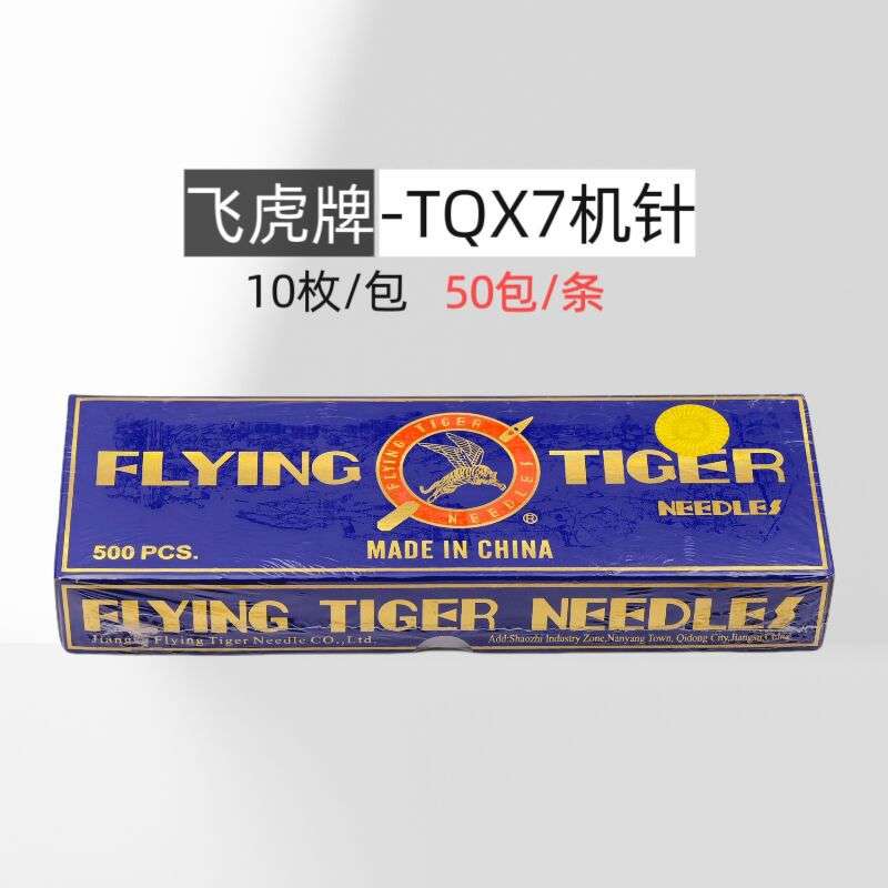 飞虎钉扣机针 TQX7长针 TQ*7 订扣机针 立扣车针 平面机针