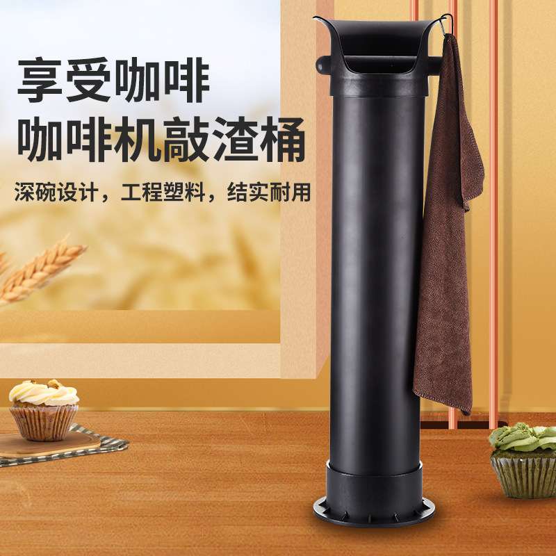 咖啡渣桶商用立式大容量敲渣桶粉渣盒吧台垃圾桶垃圾袋粉渣废渣桶