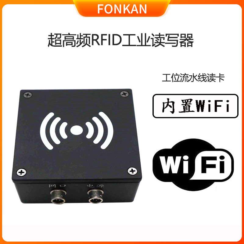 uhf超高频工业自动化流水线工位RFID读卡器无源rfid电子标签读写