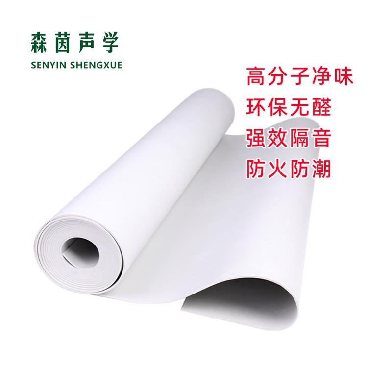 白色净味环保阻尼隔音毡家庭影院KTV卧室别墅墙体pvc橡胶吸音降噪