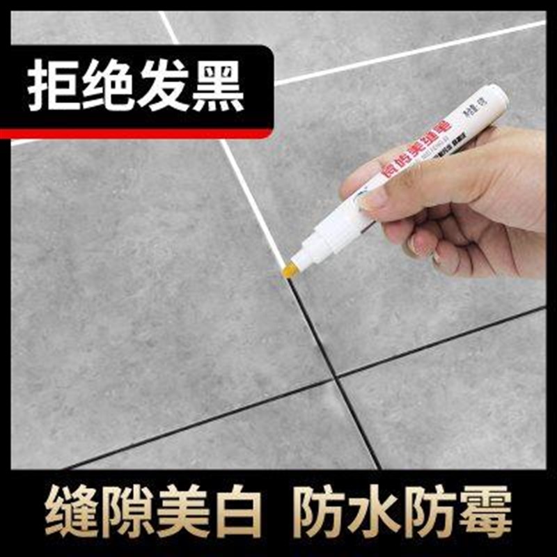 美缝笔瓷砖地砖缝隙改色修色笔家具补漆补色笔美缝剂施工工具
