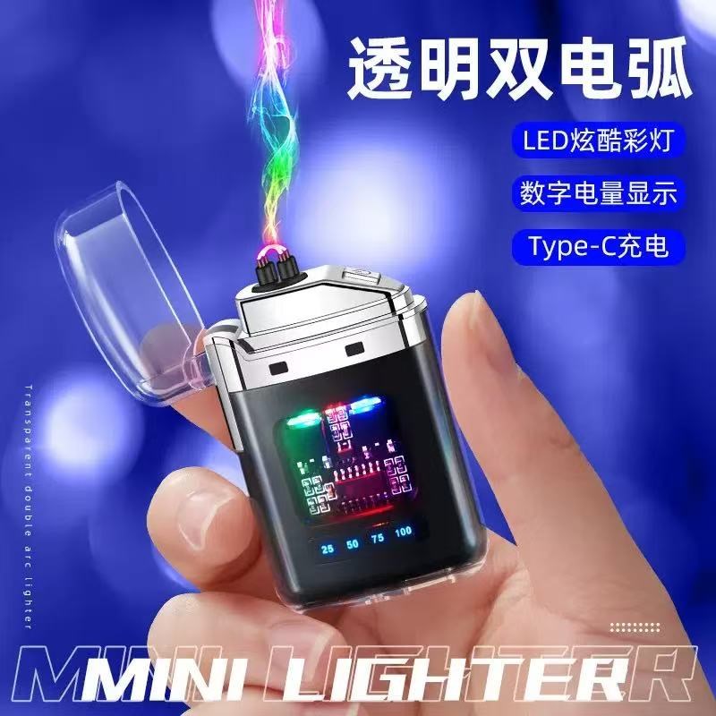 透明双电弧防风家用电子点烟器无烟高颜值充电打火机炫酷便携