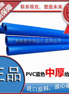 联塑PVC蓝色给水管中厚20/25/32/40/50/63/75/90-160/4分6分1寸