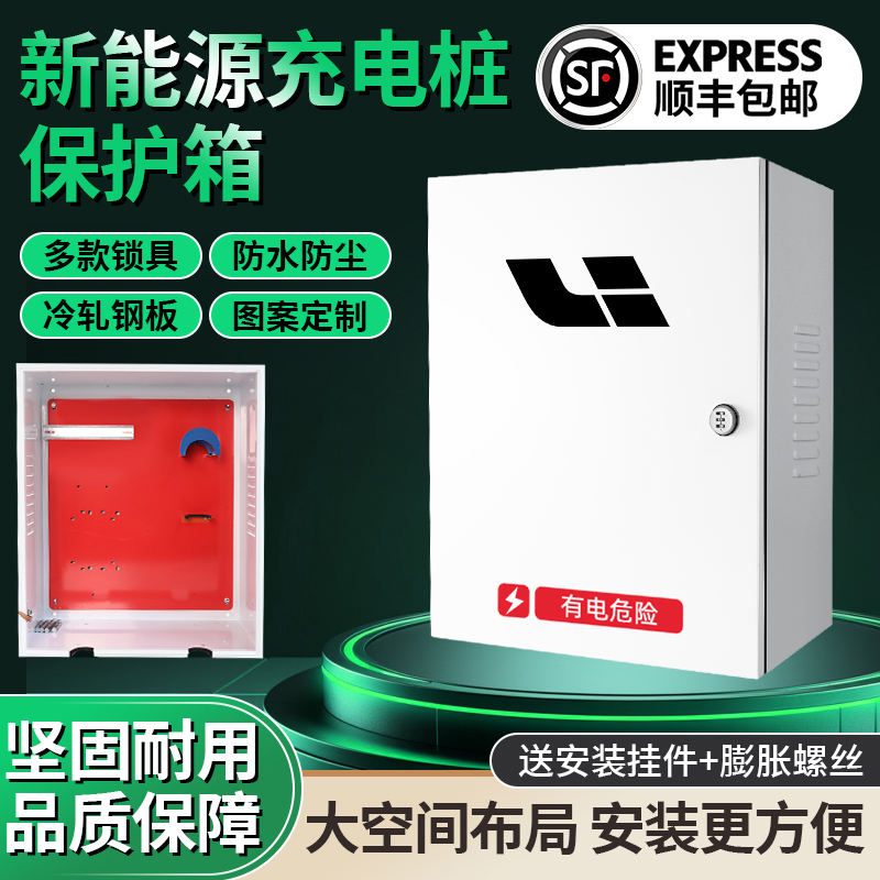 理想one/L8/L9新能源充电桩保护箱充电桩防护配电箱立柱电动汽车