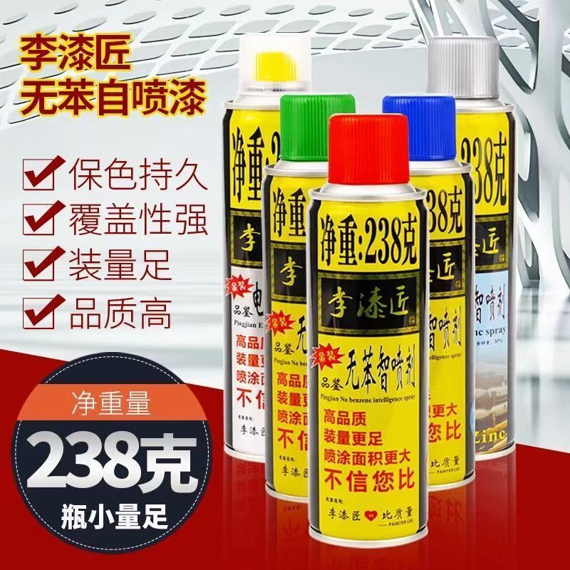 整箱12瓶李漆匠自动喷漆家具木器漆金属黑色金色蓝色防锈手摇喷漆