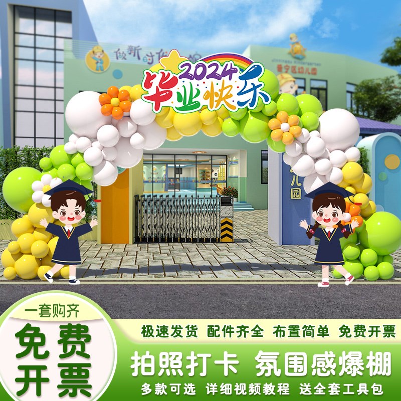 学校幼儿园毕业典礼班级装置品教室氛围场景布置用品KT板气球拱门