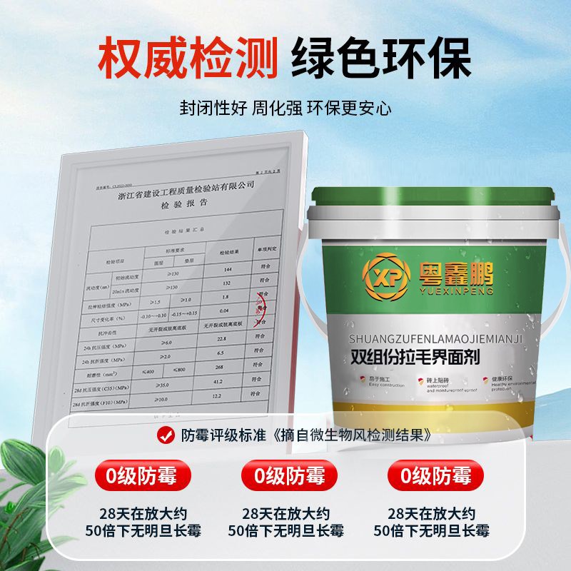 拉毛界面剂石膏板金属瓷砖不砸砖上贴砖卫生间加固墙面双组分背胶