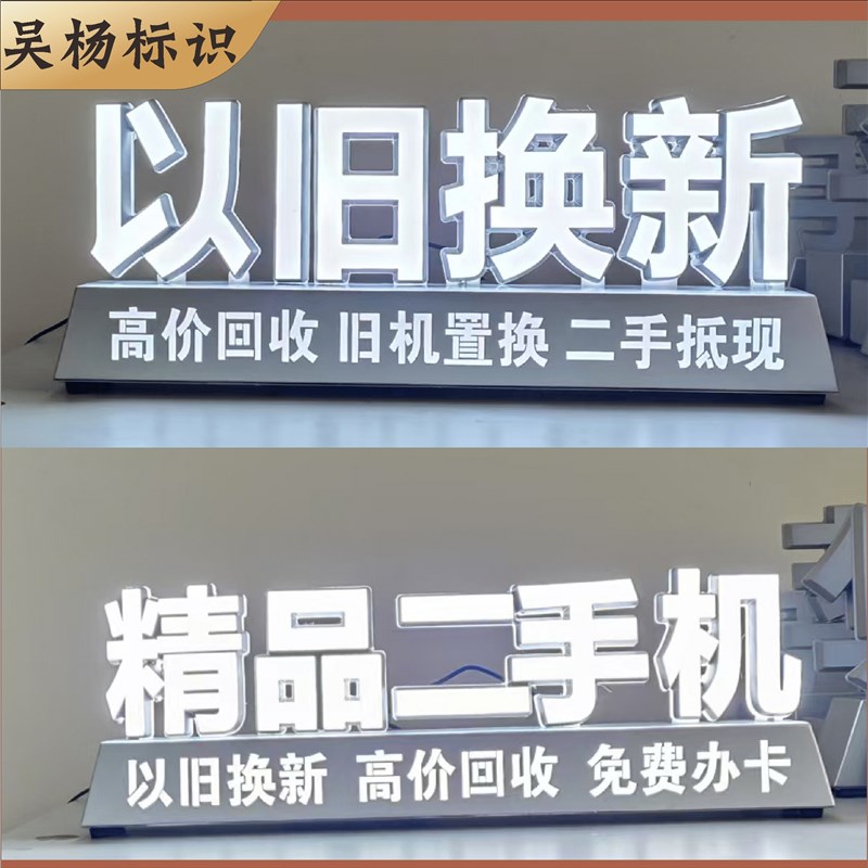 定制做贴膜手机维修店高亮发光字亚克力立体公司柜台logo插电充电