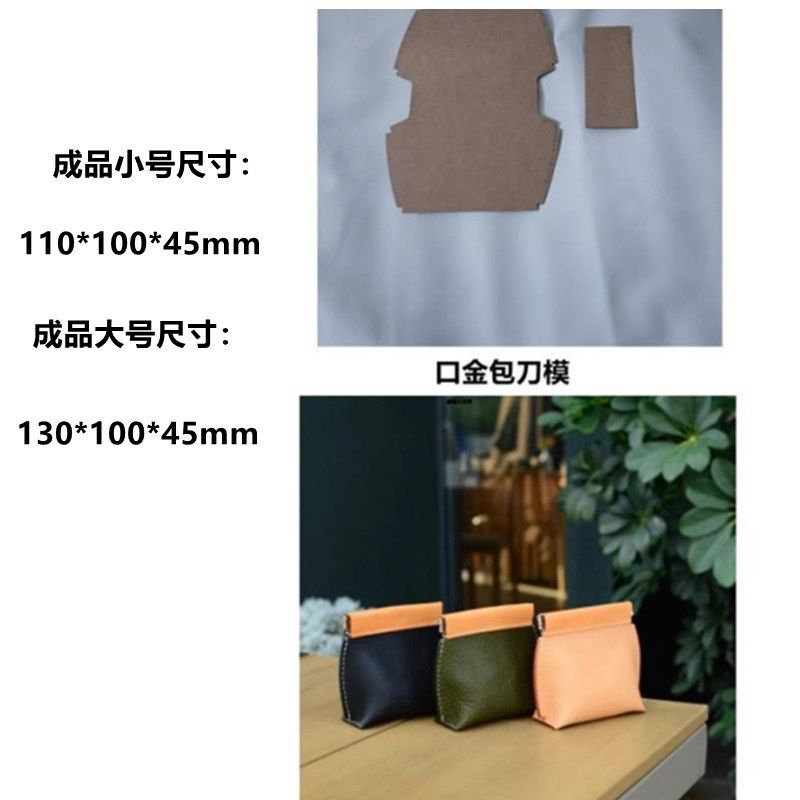 锋锐刀模 A692 收纳包  文玩包  弹片口金包  文玩收拾收纳袋子