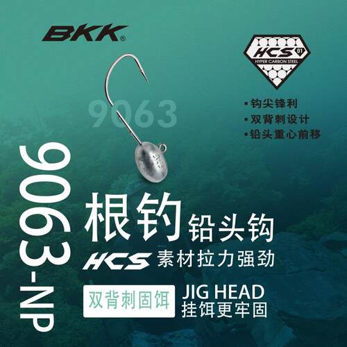 bkk加强根钓钩9063路亚大钩门微物蛋蛋铅头钩双背刺t尾鳜鱼软饵