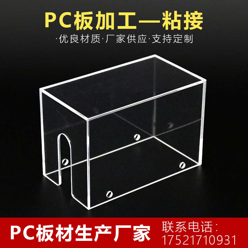 PC耐力板粘接展示盒广告牌折弯加工订制雕刻打孔实心透明亚克力板