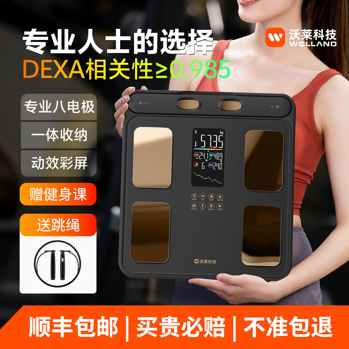 沃莱P6八电极AI体脂秤电子人体称体重的家用小型高精准度智能减肥