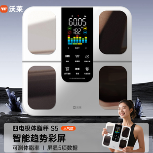 沃莱S5智能体脂秤体重秤家用电子秤减肥瘦身专用精准度测脂健康秤
