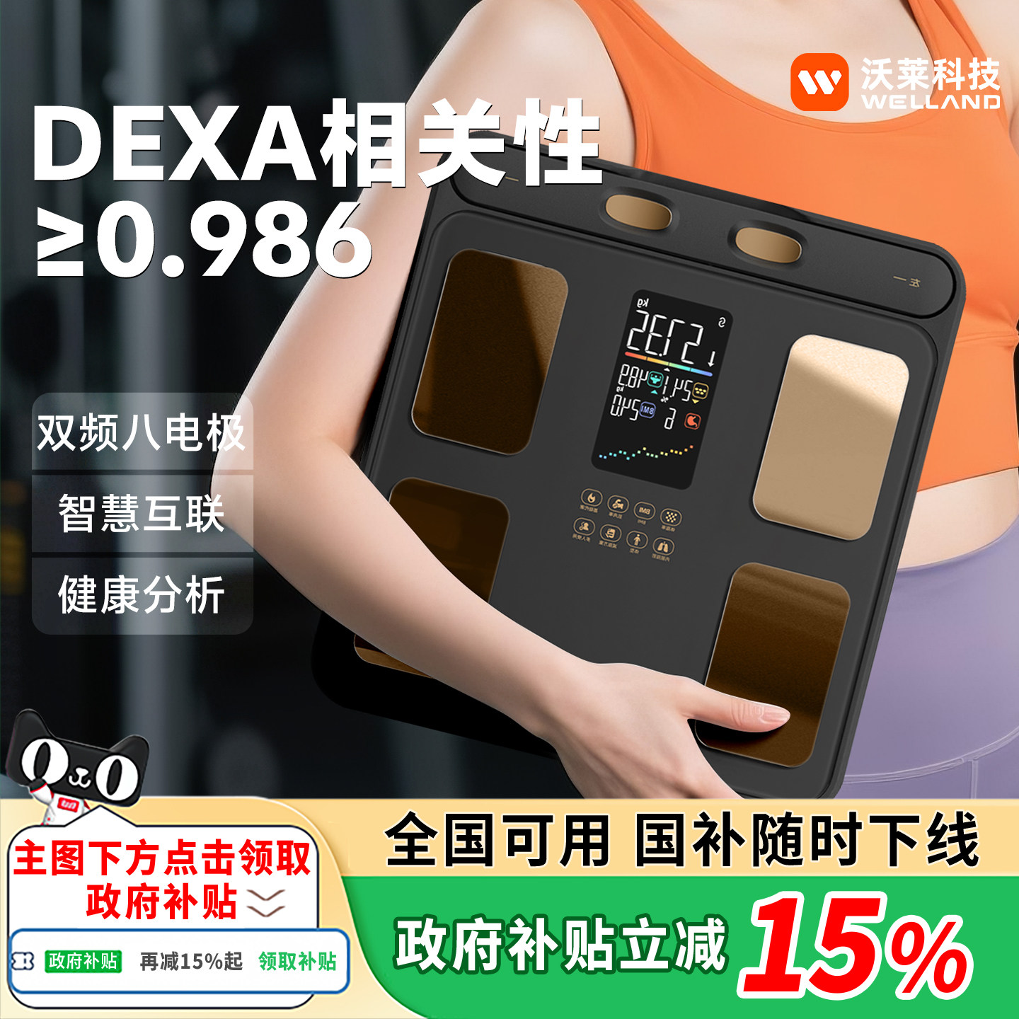 沃莱八电极智能体脂秤体重秤