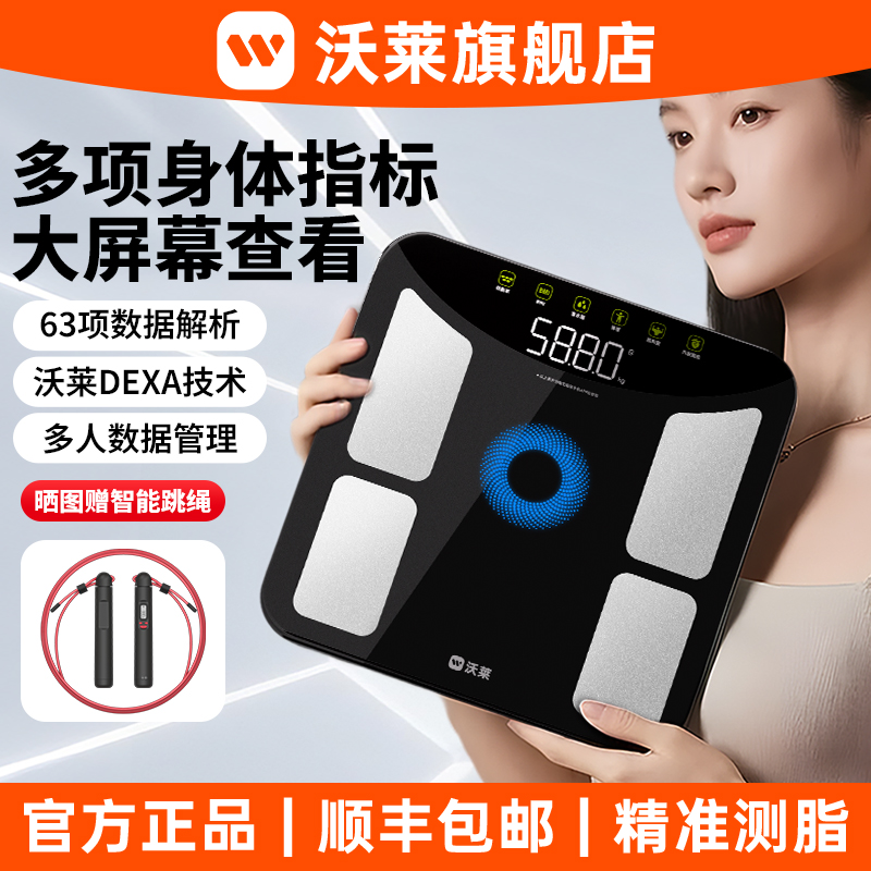 沃萊S3智能體脂秤體重秤