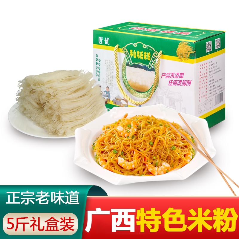 广西米粉平南平山韦氏米粉5斤礼盒装送礼米粉细线汤粉炒粉早餐粉