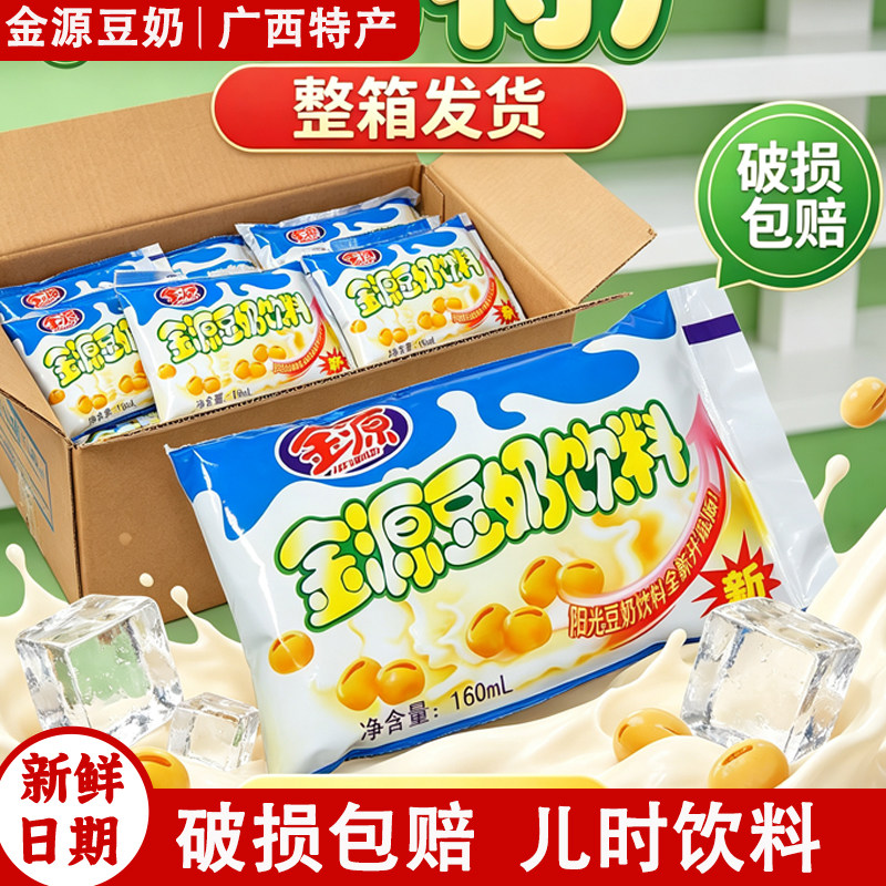 广西金源儿时豆奶饮料整箱营养早餐植物蛋白奶160ml即食饮品原味图片